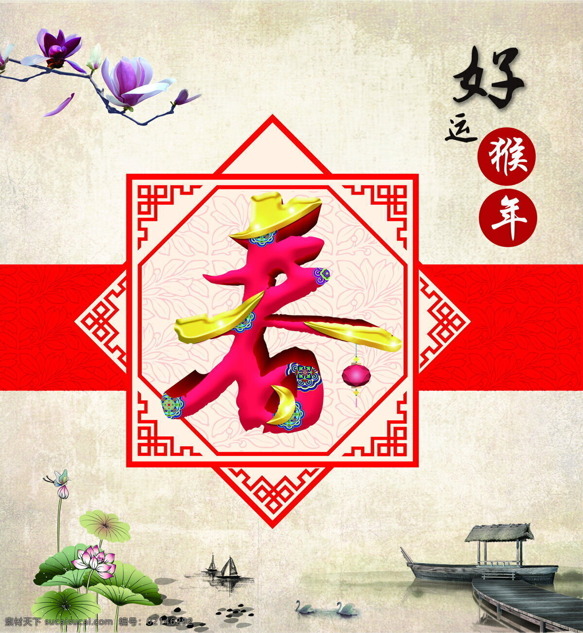 中国 风 2016 年 春节 背景 高清 2016年 猴年 荷花 荷塘 船舶