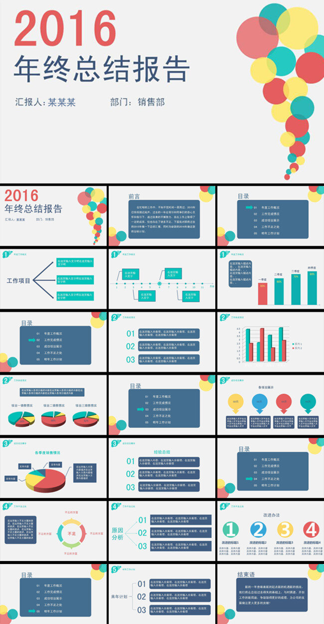 年终总结 商务 模板 清新 动态 2017 年终 总结 2016