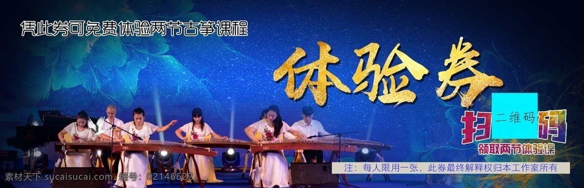 古筝 教学 体验 券 体验券 培训班 琴艺培训 古筝培训 名片卡片