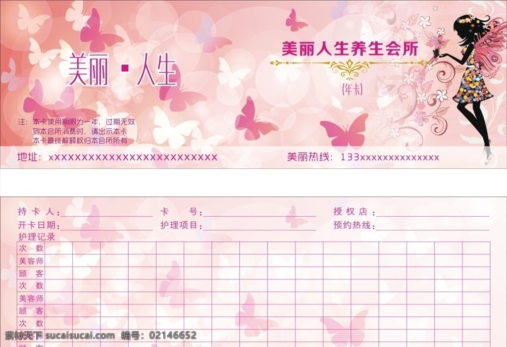 疗程卡 理疗卡 登记卡 会员卡 年卡 理疗 名片卡片