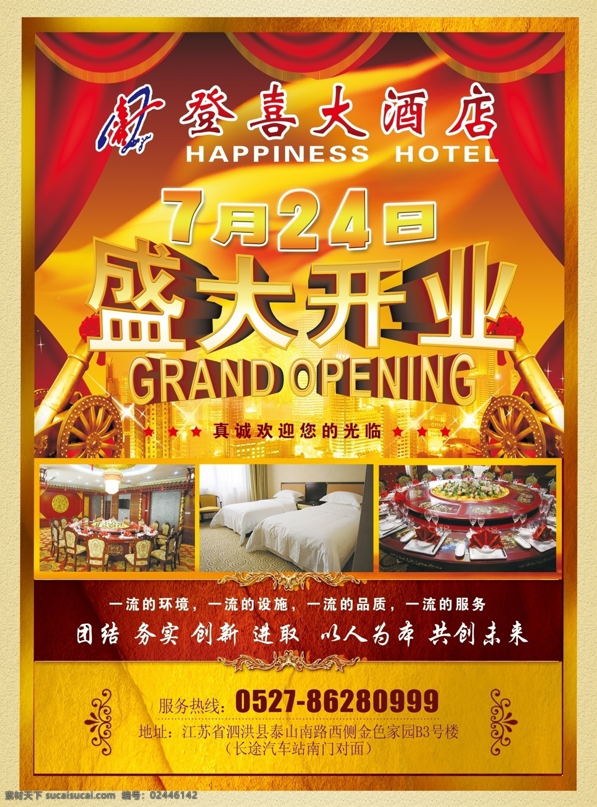 盛大开业海报 盛大开业 海报 酒店盛大开业 大气 金色海报 开业素材 开业模板