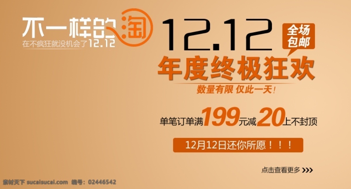 包邮 秒 杀 优惠 促销 特价 淘宝 高清 字体 秒杀 黄色