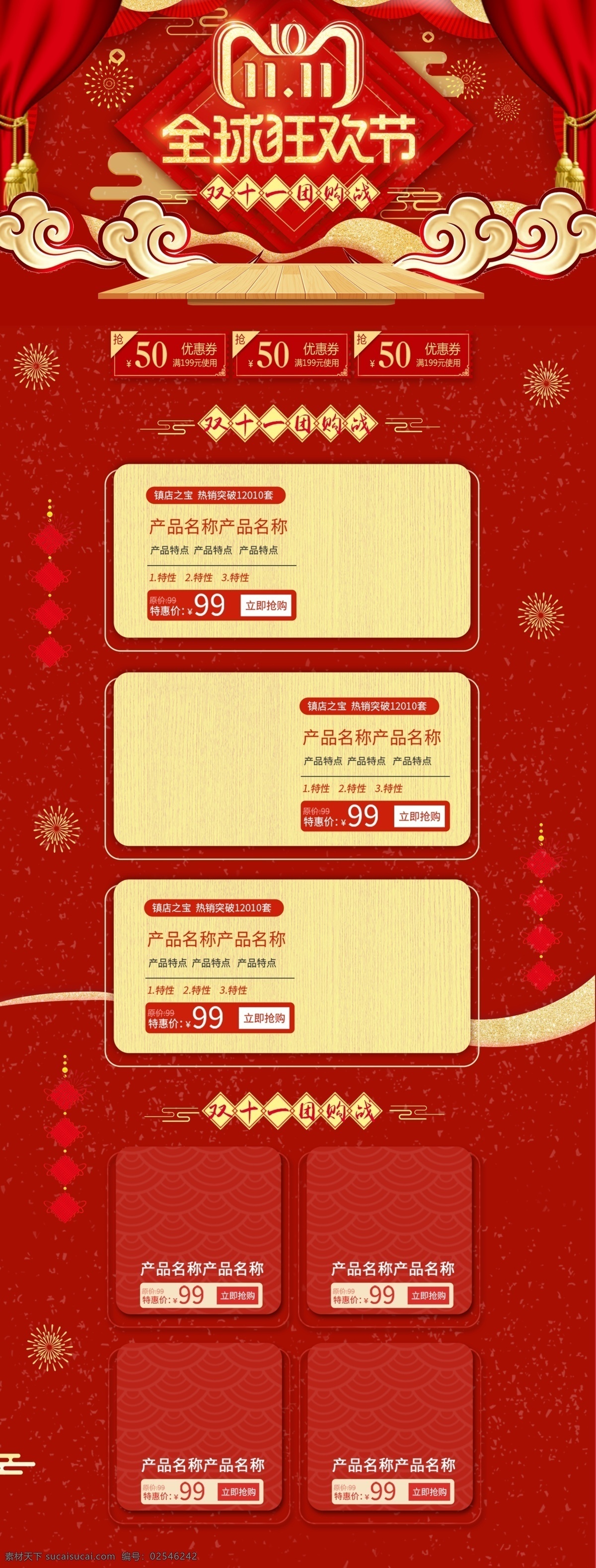 千 库 原创 红色 双 女装 手机 端 无线 模板 节日 大促 双11 活动 淘宝 天猫 首页 装修