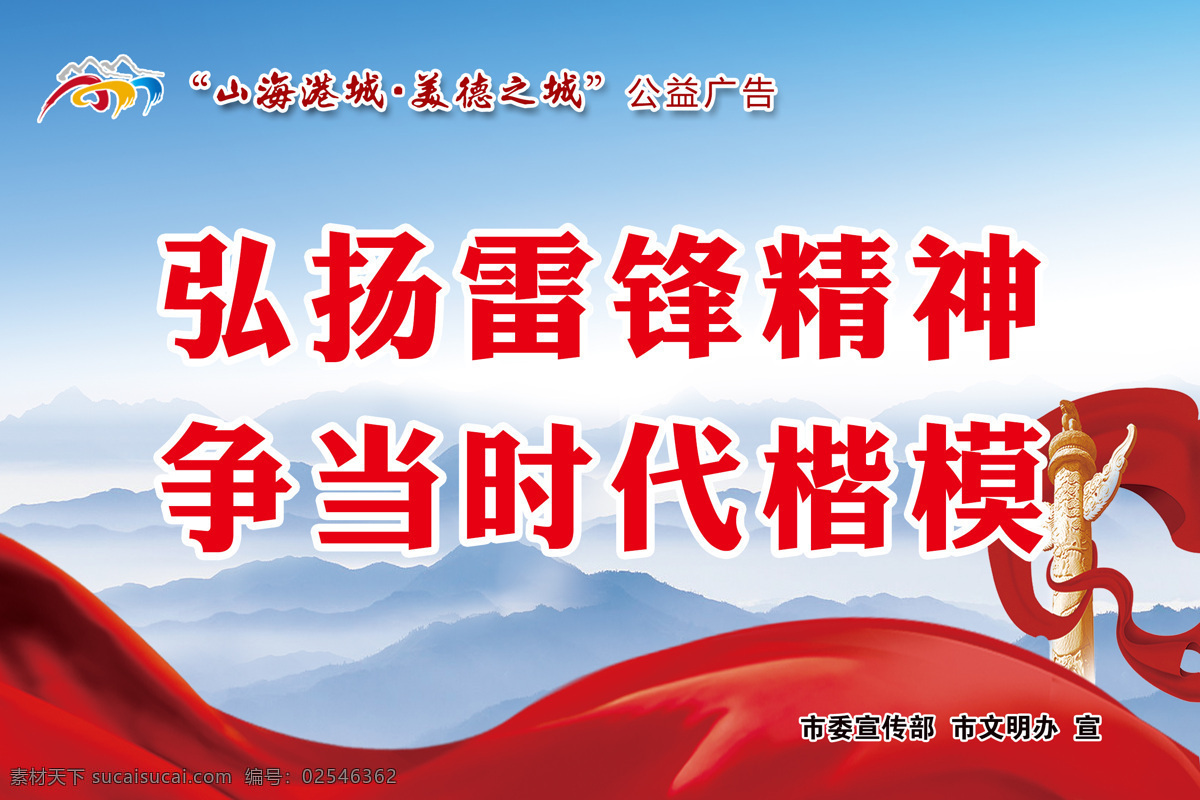 连云港 公益 广告 公益广告 山海港城 美德之城 连云港文明办