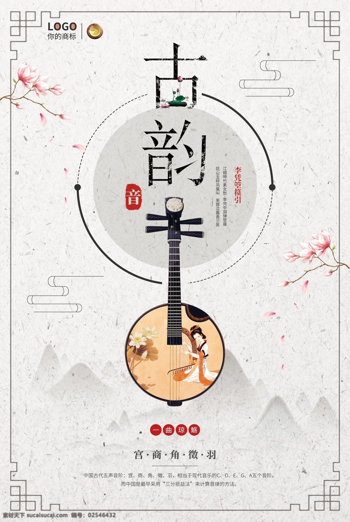 中国风海报 水墨 手绘 古风 宣传单 分层