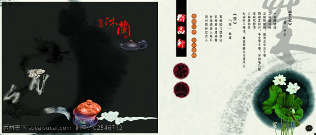 折页 画册 茶艺 莲花 画册设计 莲花画册设计 黑色