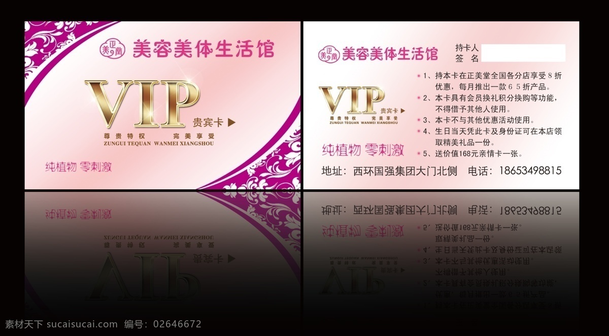 ktv会员卡 vip vip会员卡 vip卡 背景 餐饮会员卡 超市会员卡 服装会员卡 化妆品会员卡 会员卡设计 美容美体 会员卡 模板下载 卡片 金卡 美发会员卡 美容会员卡 酒店会员卡 模板 理发店会员卡 童装会员卡 网吧会员卡 美容美发 美发 汽车会员卡 酒吧会员卡 饰品会员卡 美容院会员卡 足疗会员卡 美甲会员卡 汽车美容 健身会员卡 名片卡 广告设计名片