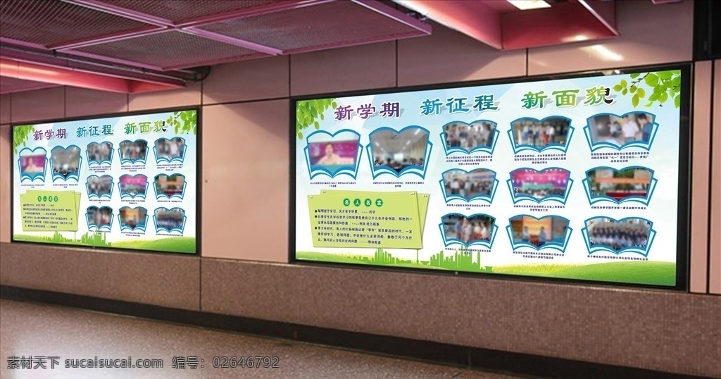 学校宣传栏 展板模板 展板背景 学校板报 板报设计 板报素材 板报排版 学校文化 学校展板海报 校园文化 学校展板教育 学校展板宣传 学校展板展览 学校展板挂图 学校围墙 广告 板报 展板