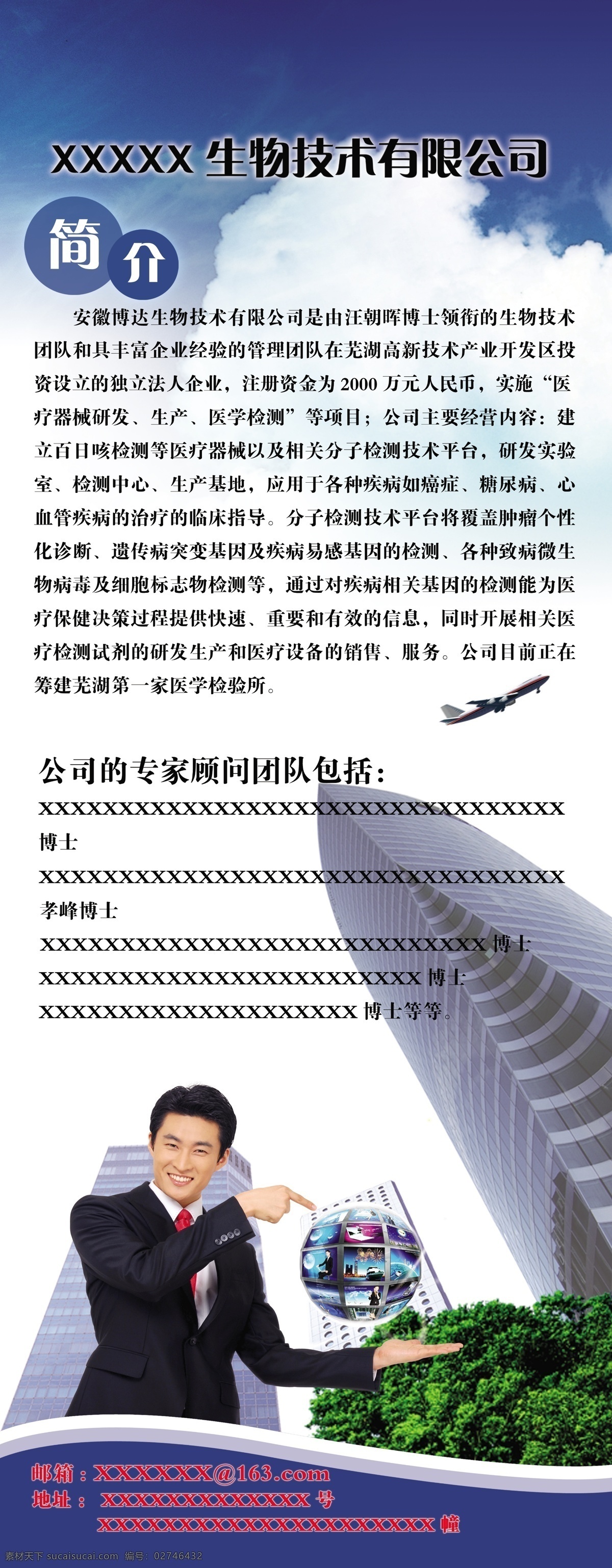 广告设计模板 科技简介 楼房 商务人士 树木 源文件 招聘海报 招聘 易拉宝 模板下载 招聘易拉宝 招生物 展板 易拉宝设计