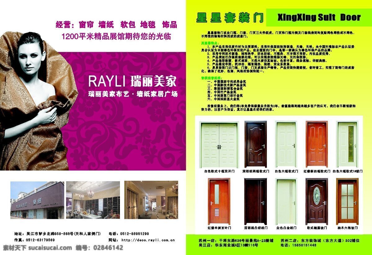 美 颂 巴黎 宣传画册 矢量cdr 画册模板 矢量 设计素材 平面模板 矢量图库 白色