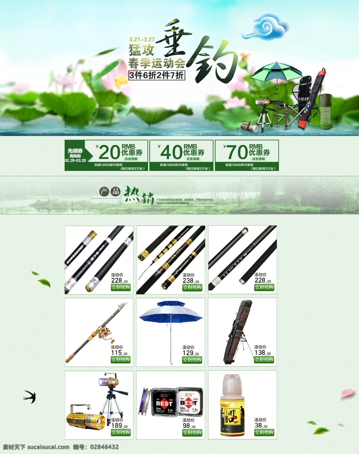 春季 首页 渔具 白色