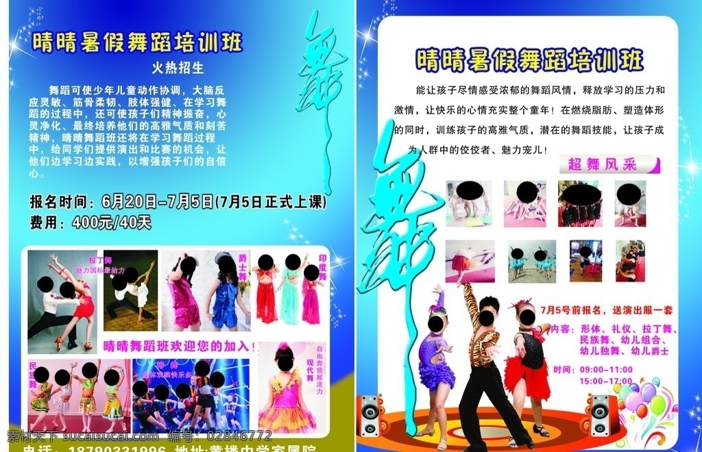 舞蹈班宣传页 舞蹈班海报 舞蹈班彩页 失量图 舞蹈 dm宣传单