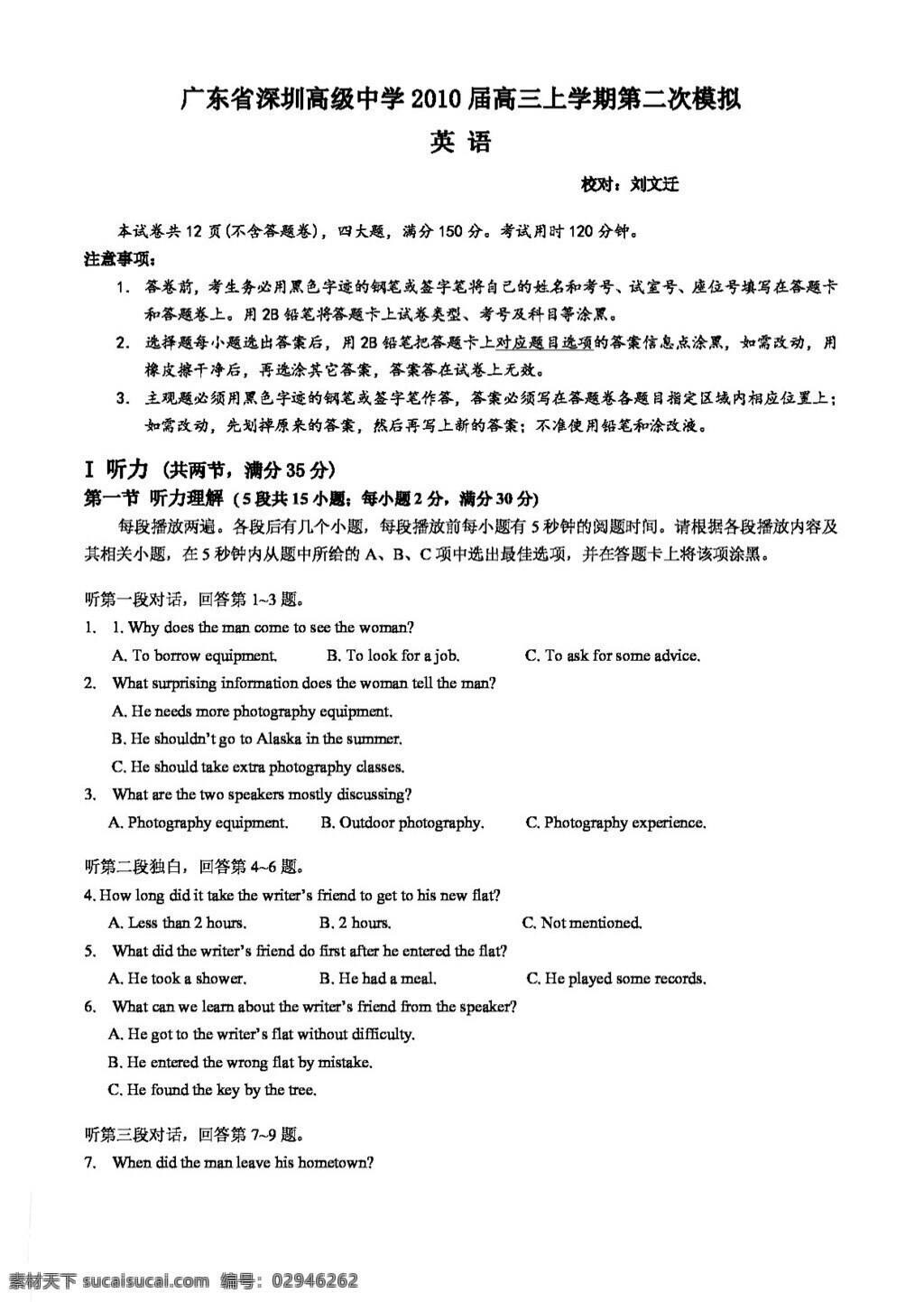 高考 专区 英语 广东省 高三 上 学期 二 次 模拟 高考专区 试卷 外研版