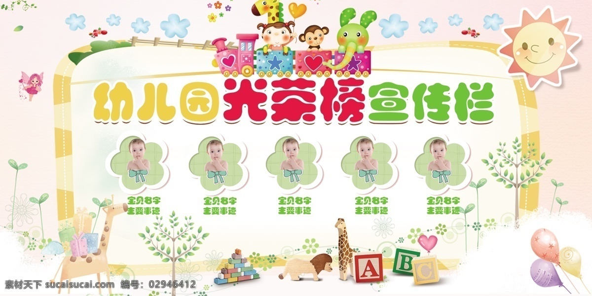 幼儿园展板 幼儿园版面 幼儿园 学校 卡通动物 幼儿园卡通 幼儿 儿童 早教中心 卡通 幼儿园文化 学校文化 校园文化 国学经典 国学文化 国学版面 卡通幼儿 礼仪 礼貌 异形展板 异形版面 好习惯 养成教育 习惯养成 卡通好习惯
