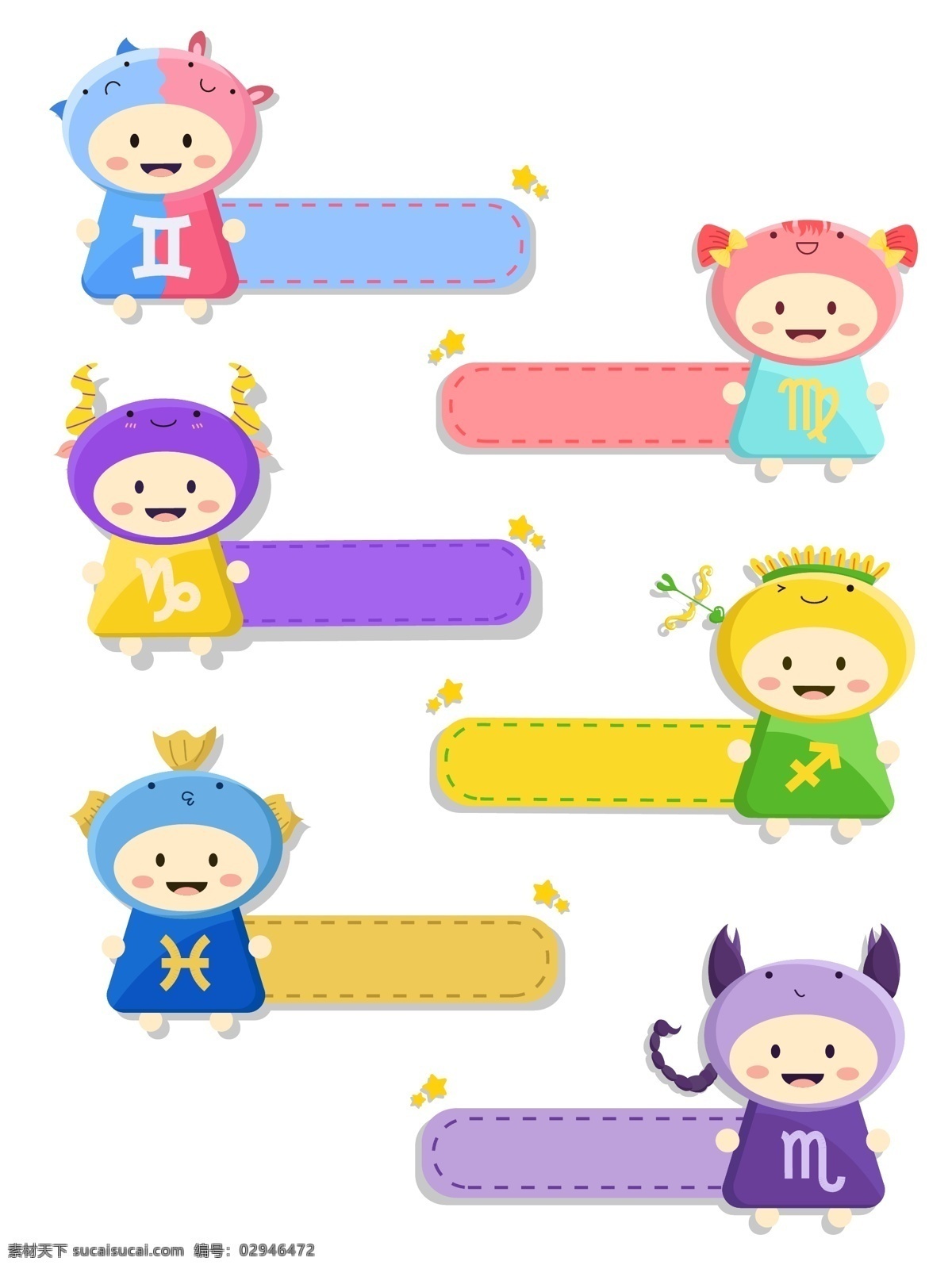 十二星座 对话框 12星座素材 星座素材