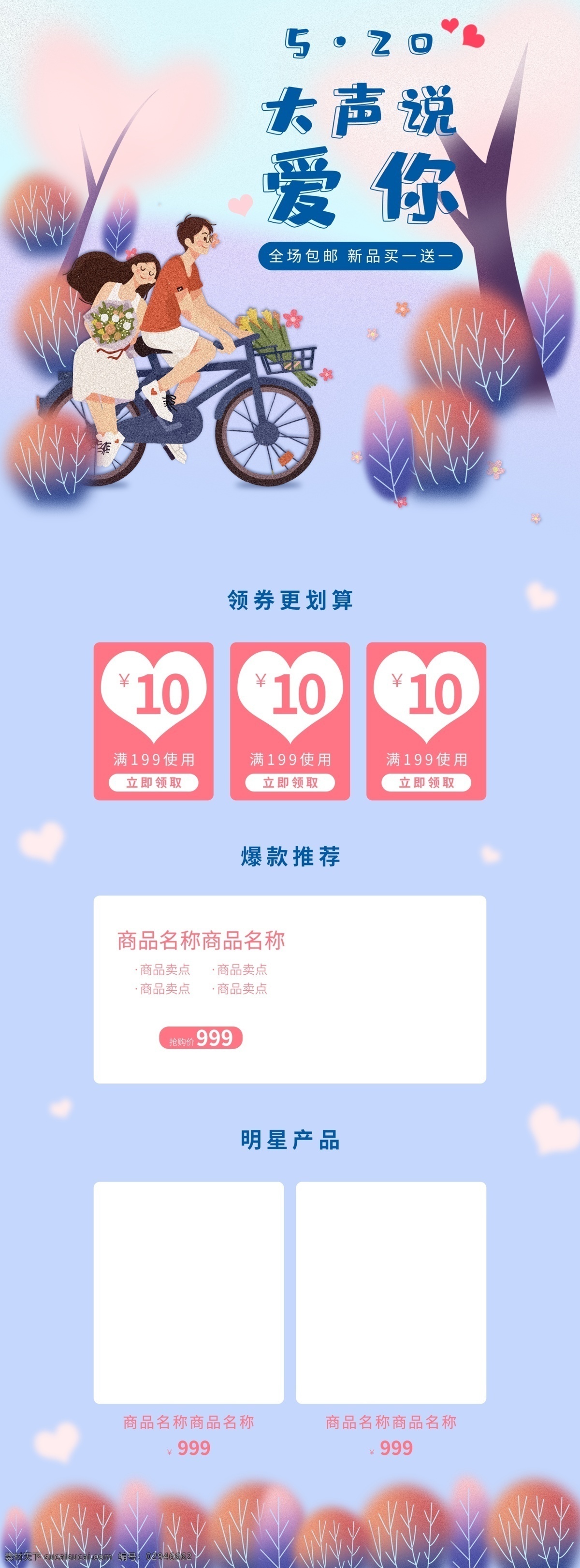 天猫 淘宝 手绘 风 520 表白 节 小 清新 首页 表白节 粉色系 小清新 美妆 促销