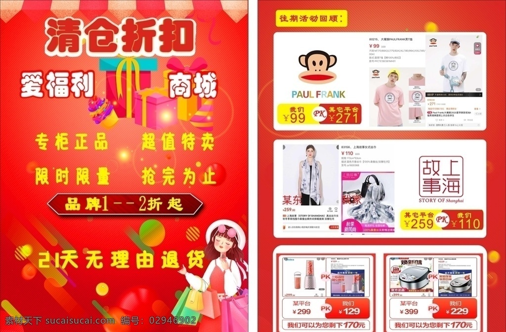 商场 折扣 宣传单 商场折扣 平面设计 dm单 红色 清仓折扣 购物 海报dm单