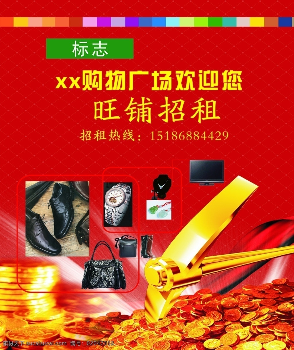 招租 旺铺 旺铺招租 旺铺招租下载 dm宣传单 金币 宣传广告 宣传 广告 抢位
