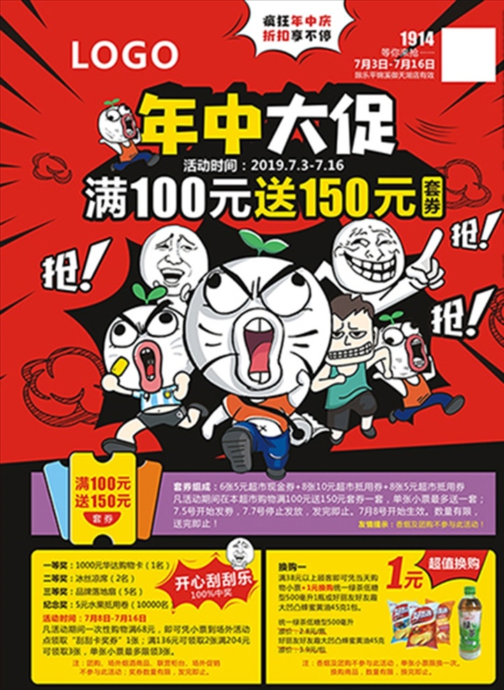 年中大促 促销 活动海报 王大头 暴走漫画 表情 抢购 年中庆 年终庆 商超海报 超市促销 海报单页