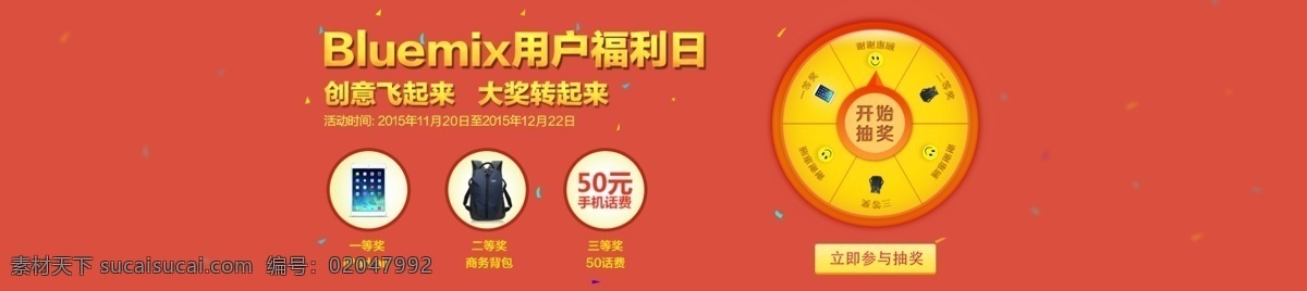 红色 抽奖 banner 图 广告图