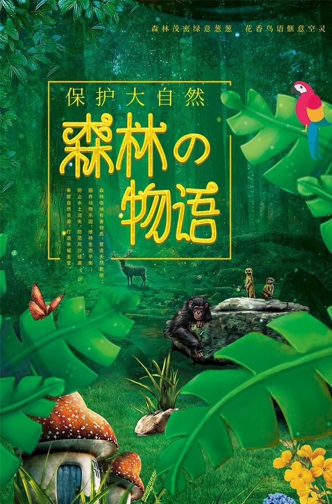 森林物语 梦幻森林 森林 绿色森林 森林背景 原始森林 奇幻森林 梦幻丛林 卡通森林 童话森林 幽暗森林 神秘森林 秘境仙踪 远古丛林 远古森林 树 古树 树藤 卡通剧背景 画 树木 树林 藤条 爱丽丝森林 儿童剧 森林舞台背景 背景设计 丛林舞台背景 舞台剧前景 舞台背景 舞台幕布 童话世界 森林壁纸