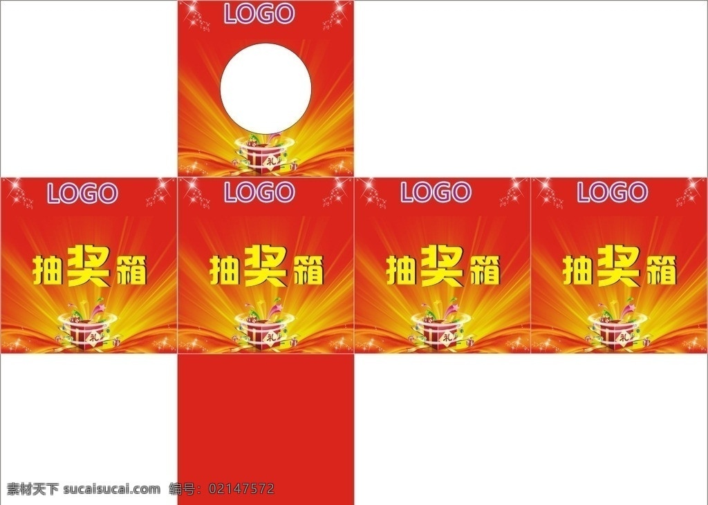 抽奖箱 箱子 摸奖箱 抽奖 箱子设计 矢量