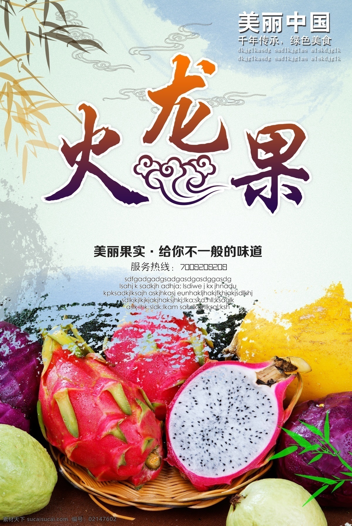 火龙果 火龙果海报 火龙果广告 水果火龙果 火龙果文化 火龙果展板 火龙果招贴 水果店火龙果 火龙果灯箱 火龙果宣传 火龙果批发 批发火龙果 火龙果专卖 火龙果基地 火龙果节 高清火龙果 火龙果照片 火龙果图片 采摘火龙果 吃火龙果 美味火龙果 超市火龙果 火龙果画 火龙果挂图 火龙果大图 水果海报