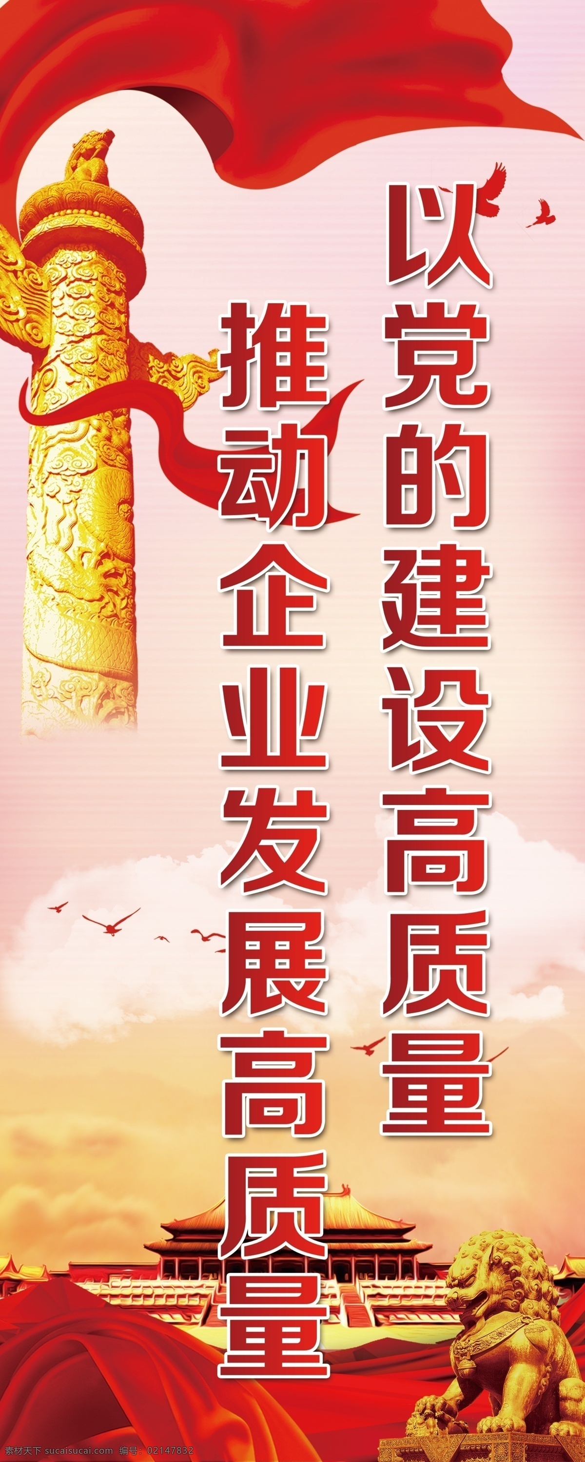 党建 党建文化 党建文化标语 党建海报 党建宣传标语 党建标语展板 党建标语牌 党建标语宣传 党建展板 企业党建 宣传标语展板 党员党建标语 基层党建