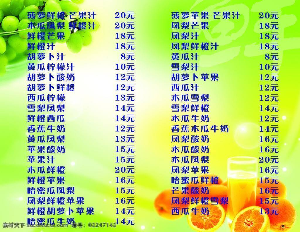 果汁 菜单 橙子 果汁菜单 葡萄 清新绿色 鲜水果汁 水晶旗袍 矢量 画册 菜谱 封面