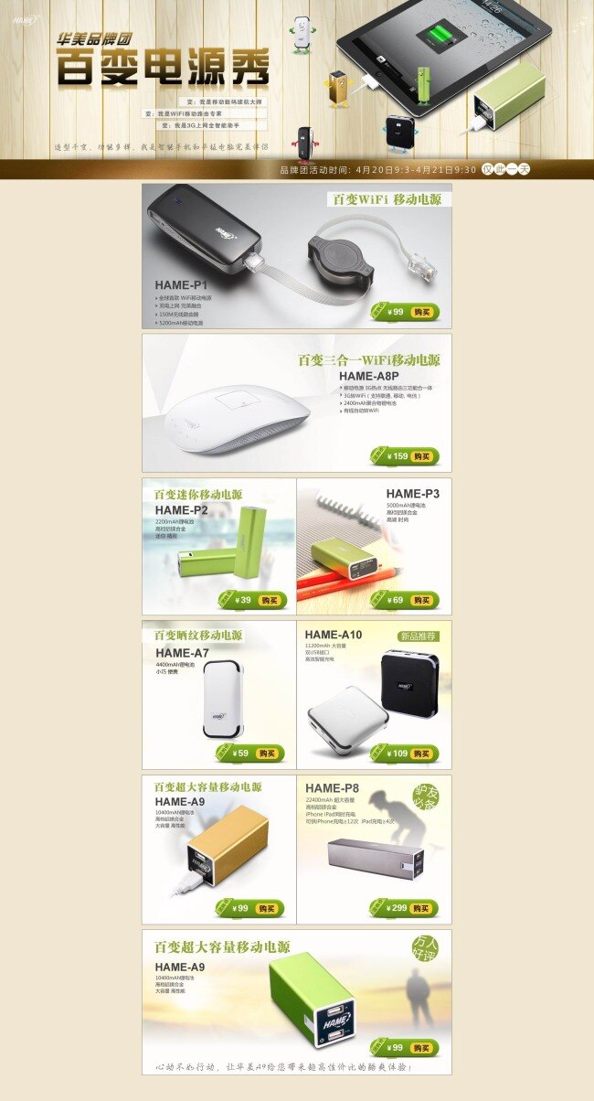 华美 京东 品牌 团 宝贝详情 充电 充电宝 电源 广告设计模板 卡通 品牌团 wifi 移动 网页模板 移动电源 京东宝贝详情 淘宝素材 淘宝店铺首页