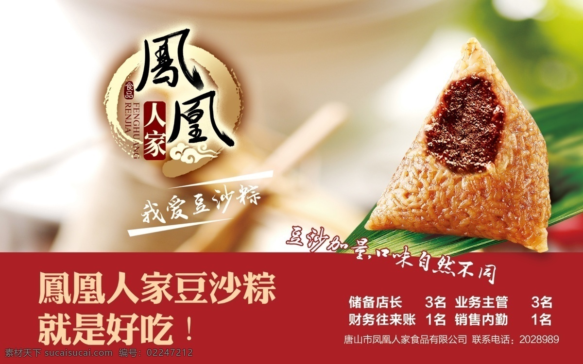 吉 岛 商贸 节日素材 端午节