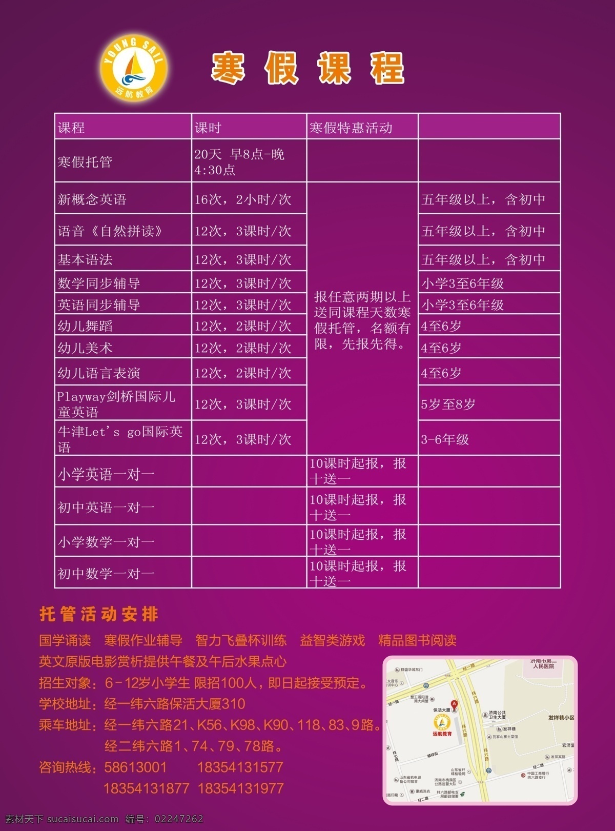 寒假 班 课程表 侔嗫纬瘫 海报 企业文化海报