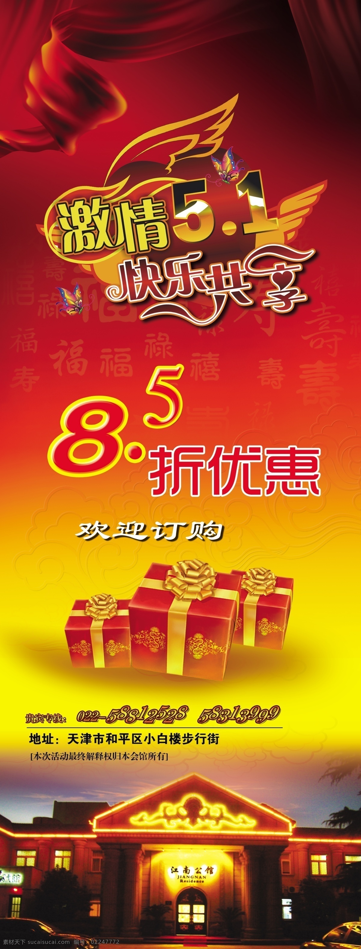 传单 促销 广告设计模板 节日素材 劳动节 礼品 立体字 易拉宝 模板下载 劳动节易拉宝 五 广告 海报 五一 优惠 特惠 药品 源文件 劳动节系列 展板 易拉宝设计