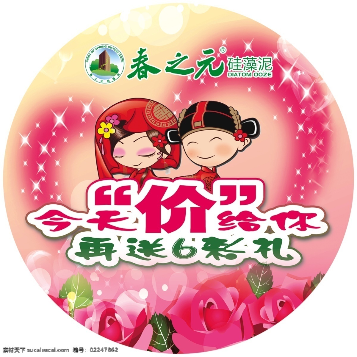 地贴免费下载 促销活动 地贴 粉色背景 节日素材 情人节 情人节活动 商场广告 五一活动 源文件 其他节日
