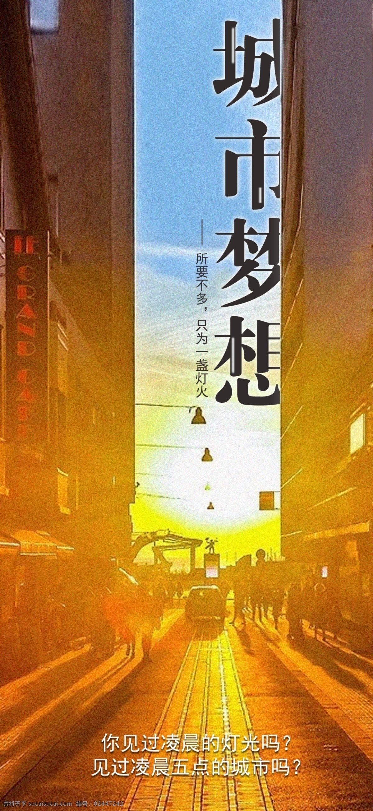 城市梦想 早安图片 早安海报 早安心语 家居行业 企业文化 励志标语 首页图 打开页面动画 文艺 创意海报 心灵鸡汤 早安 正能量 日签 小清新 每日签到 分层