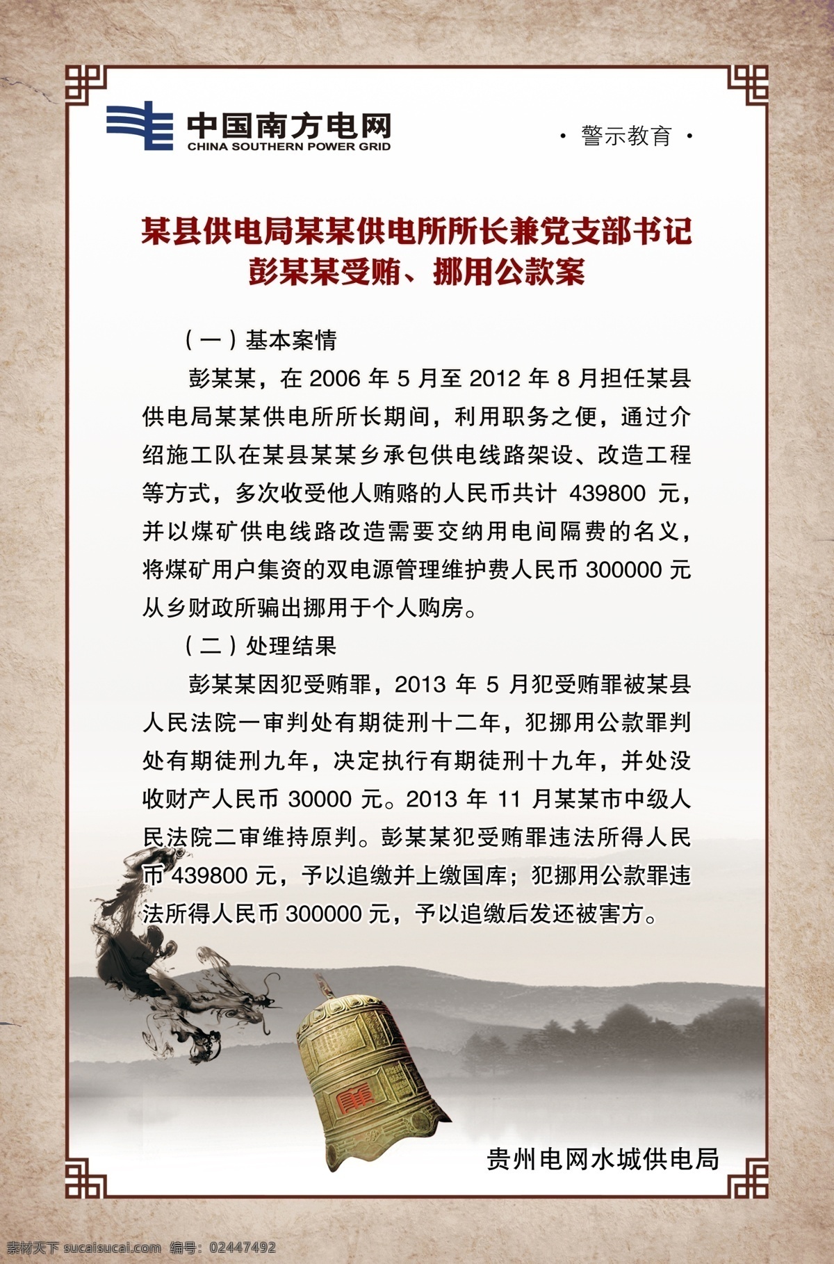 警示教育 廉洁文化 电网 南网 挂画 展板 廉洁 廉政 古典 背景