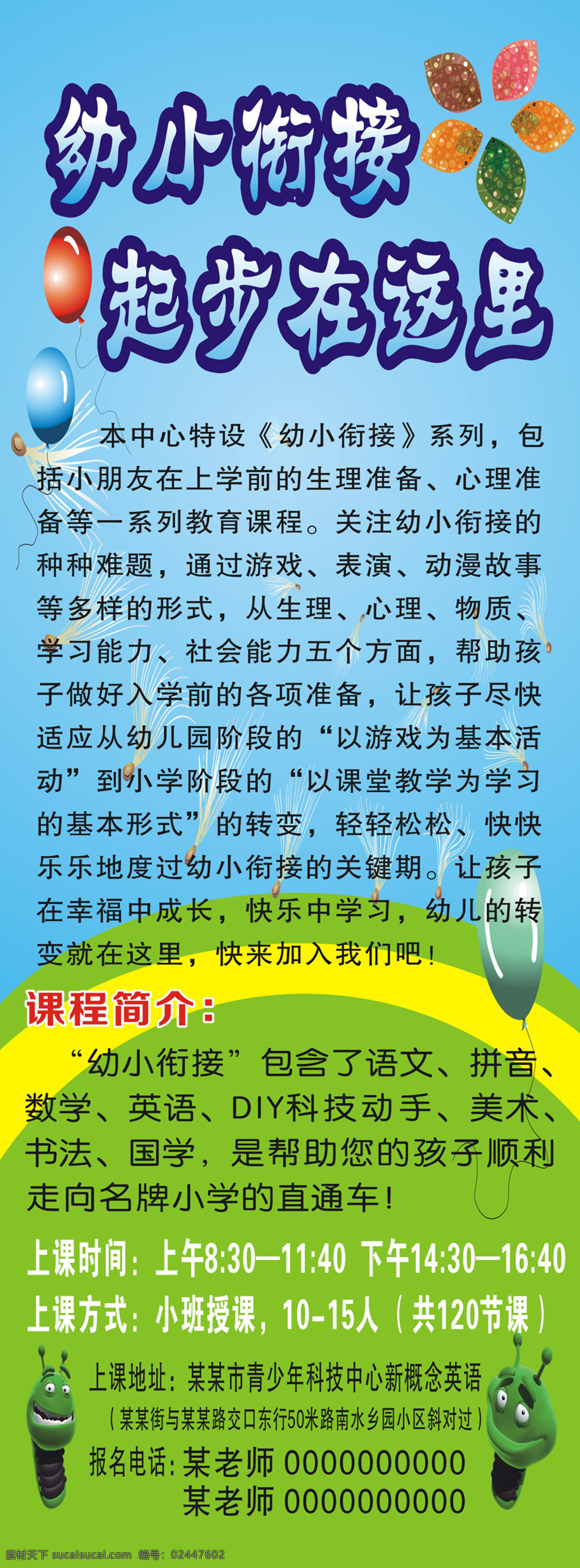 幼小 衔接 x 展架 幼小衔接 起步在这里 幼儿园 小学 绿色