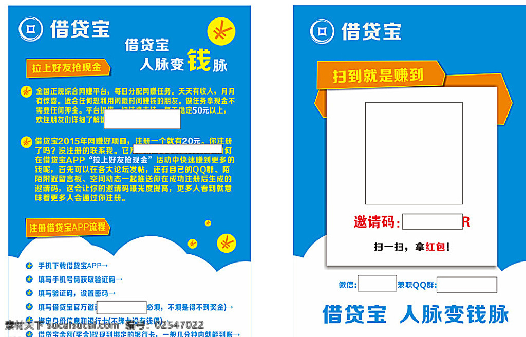 借贷宝dm单 扁平宣传单 二维码扫描 供贷宝 dm dm宣传单 白色