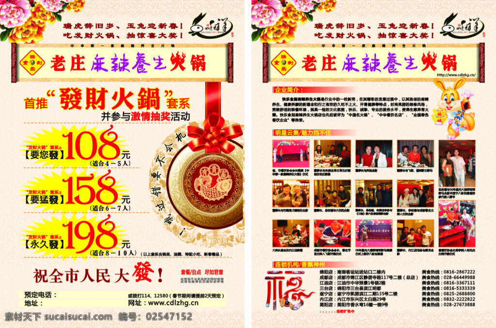 老庄火锅 火锅 麻辣 养生 明星图片 抽奖活动 老庄 白色