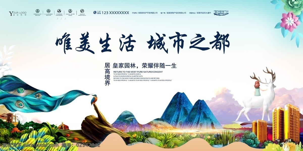 房地产展板 平面素材 免费素材 展板模板 地产广告 房地产插画 中国风房地产 新中式房地产 房地产 房地产传单 大气房地产 商业中心 商业地产 中式房地产 中式模板