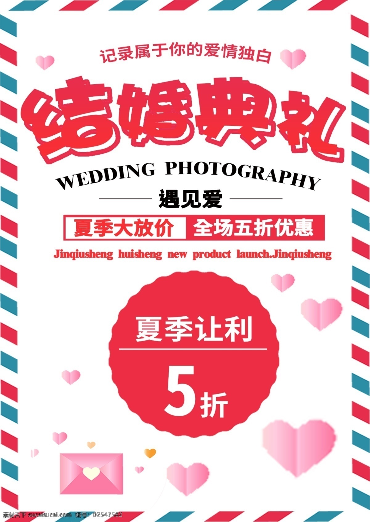 粉色 简约 浪漫 结婚典礼 宣传单 清新 婚礼 婚庆 结婚 婚纱