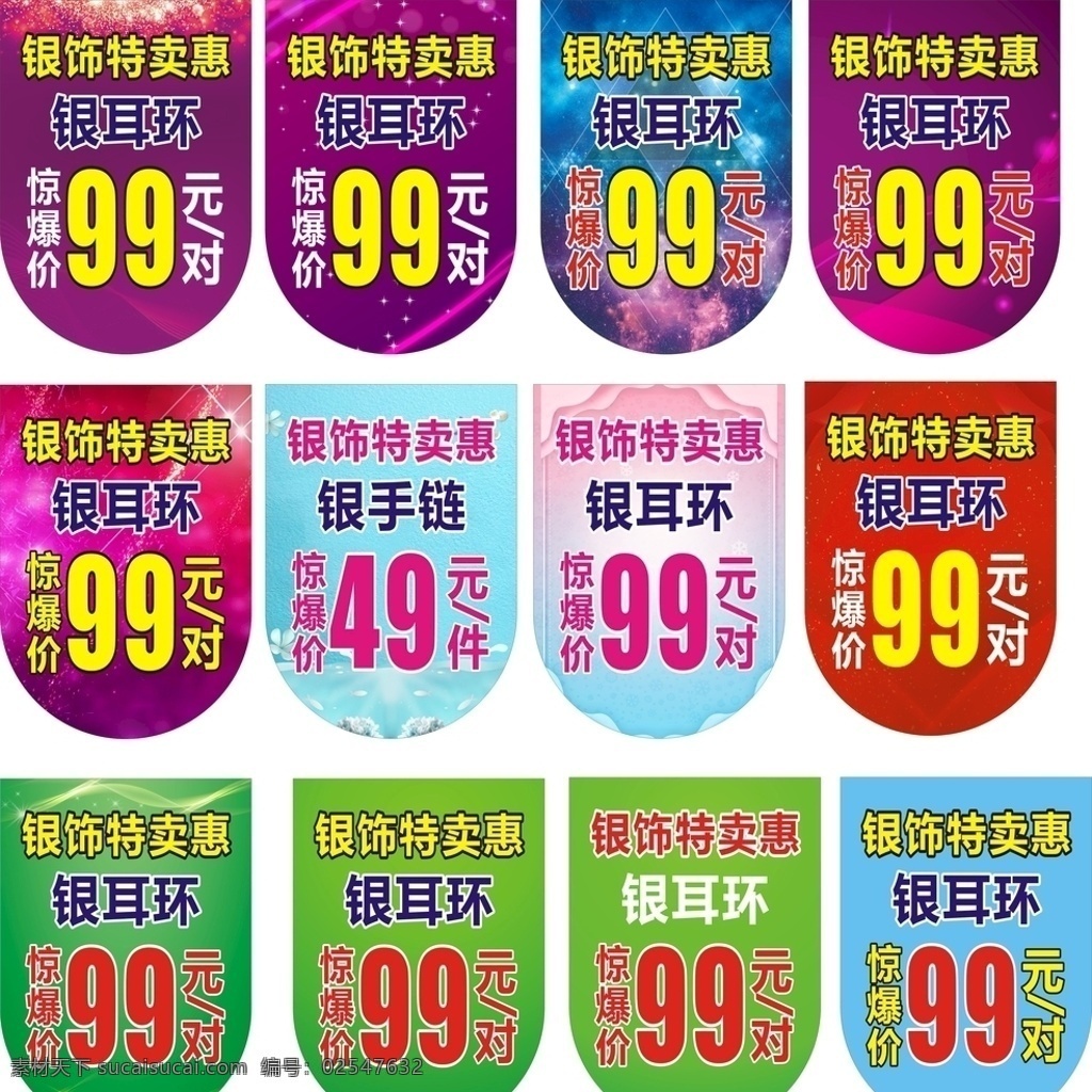 活动 紫色 蓝色 粉色 绿色 浪漫 清爽 异形吊旗