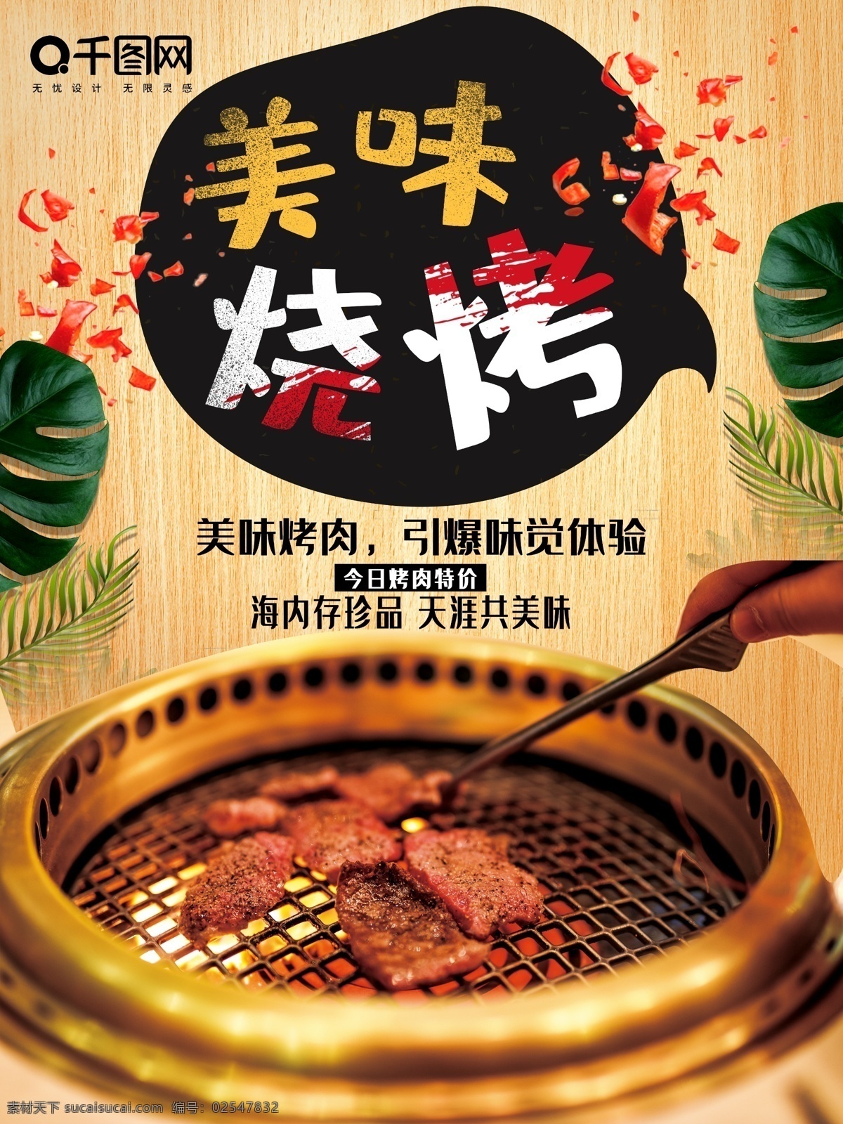 时尚 大气 烧烤 海报 吃烧烤 吃烧烤来这里 烧烤海报 自助烧烤 烧烤文化 烧烤展板 烧烤素材 烧烤店