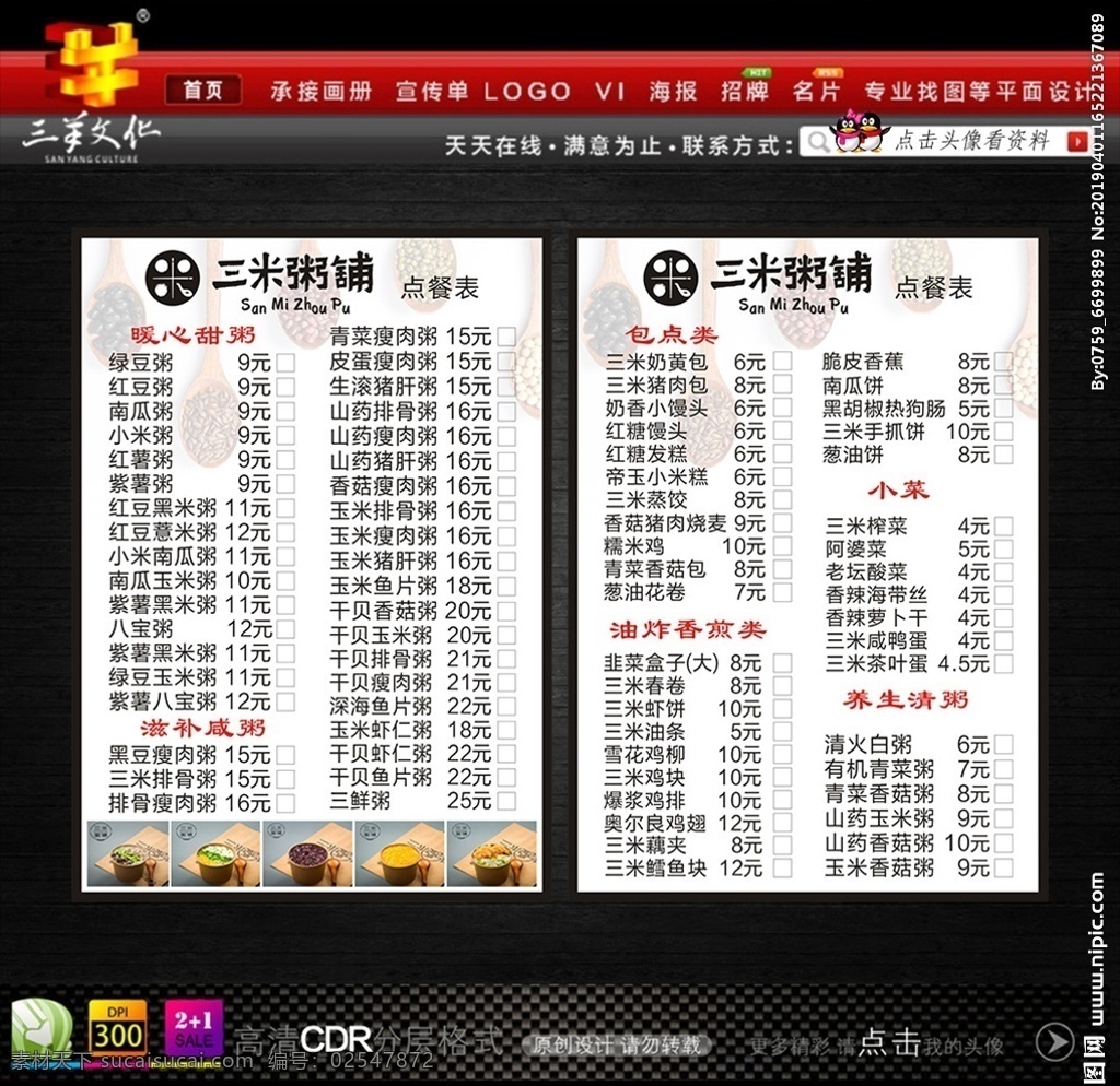 三米粥铺菜单 三米粥铺 菜单 粥 三米 三米标志 宣传单