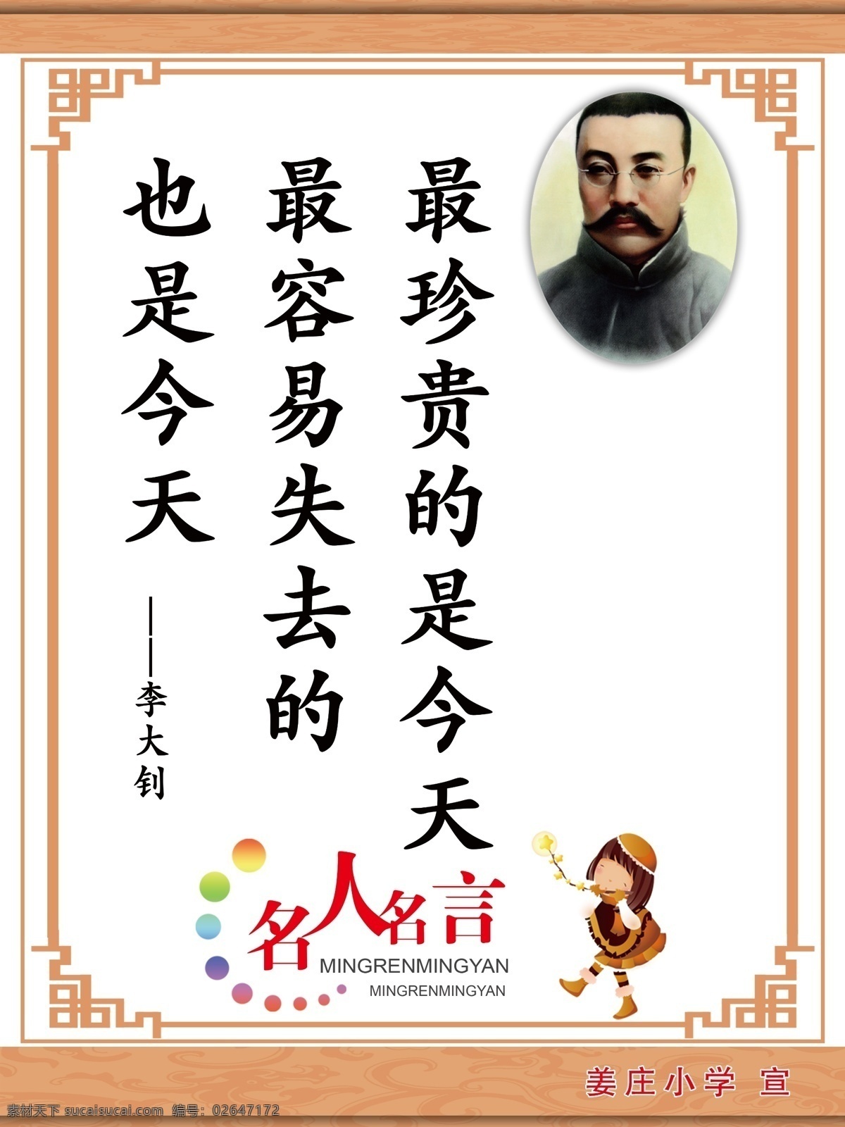 名人名言 校园文化 展板 校园文化展板 适量素材 分层素材 中国风 分层