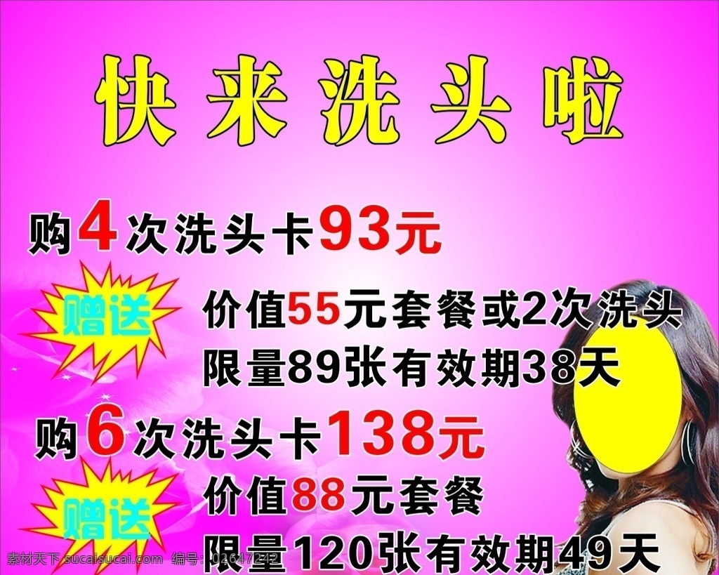 发廊活动 发廊优惠活动 发廊 优惠活动 海报 尊贵 发廊海报 发廊充值优惠 高档