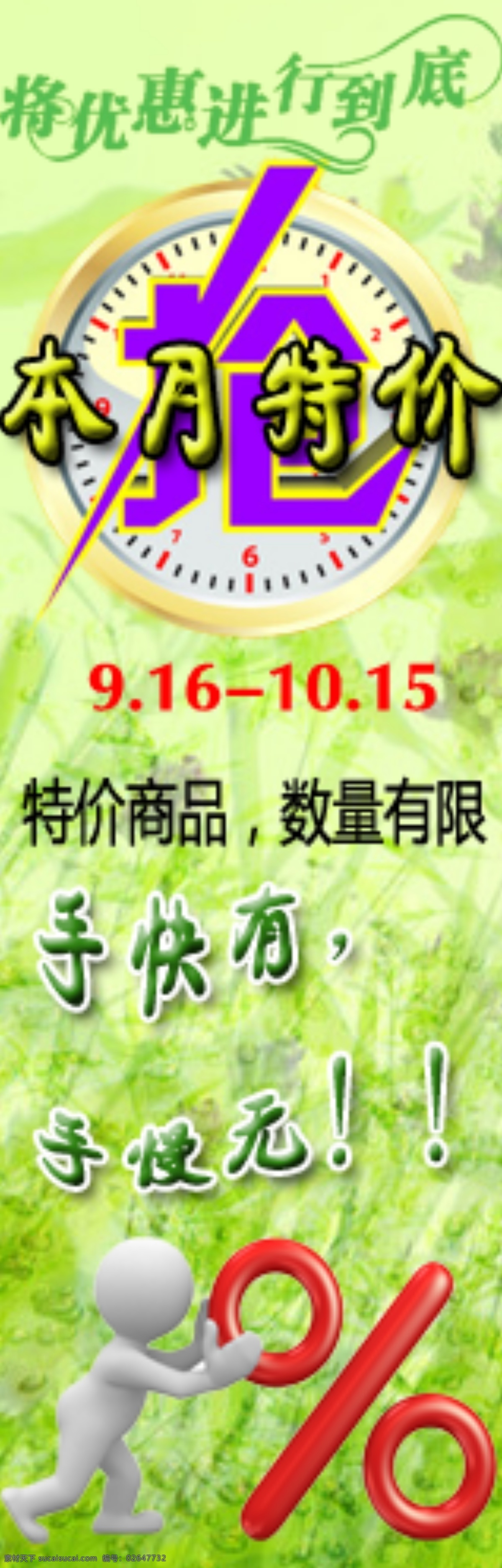淘宝 网店 本月 特价 banner 广告 绿色 其他模板 清新 网页模板 源文件