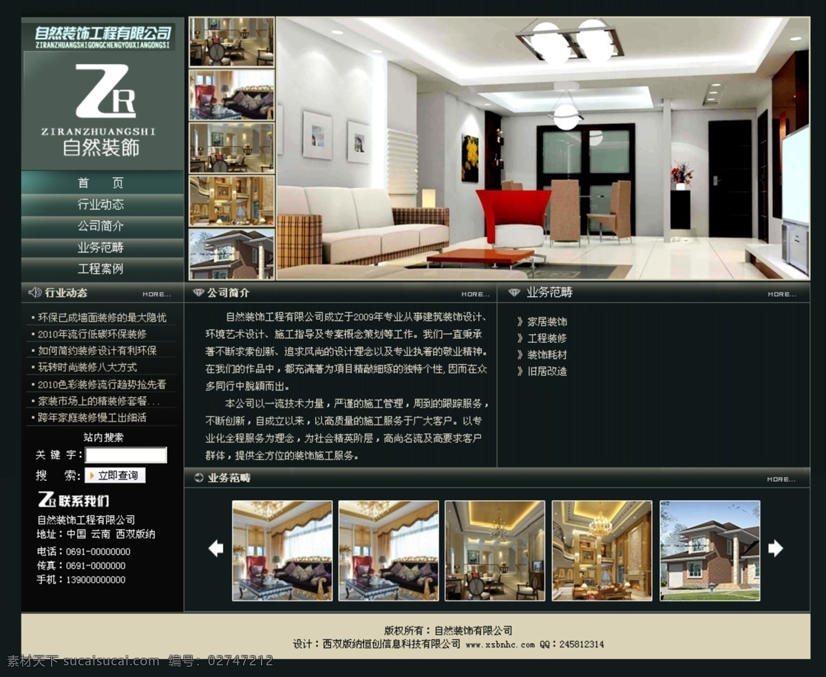 模版 网页 网页模板 网页模版 源文件 中文模版 装饰公司 模板下载
