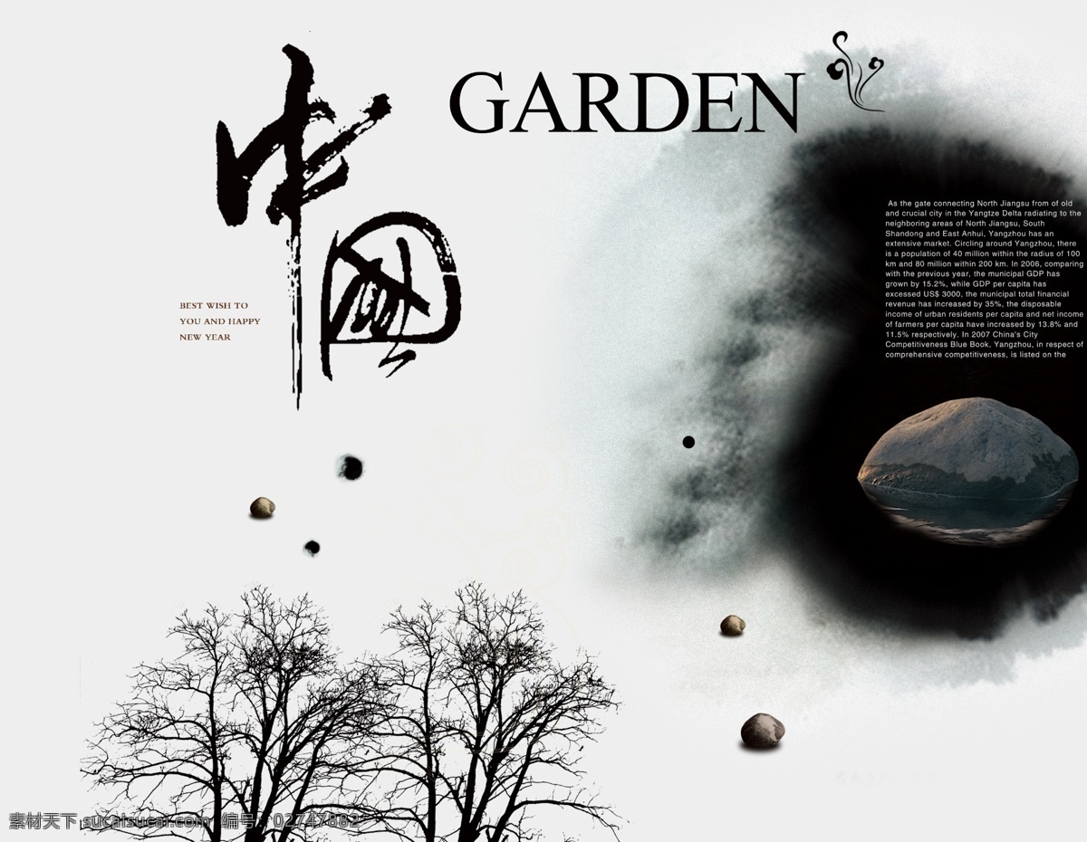 中国风 水墨画 中国 树枝 设计素材 ps