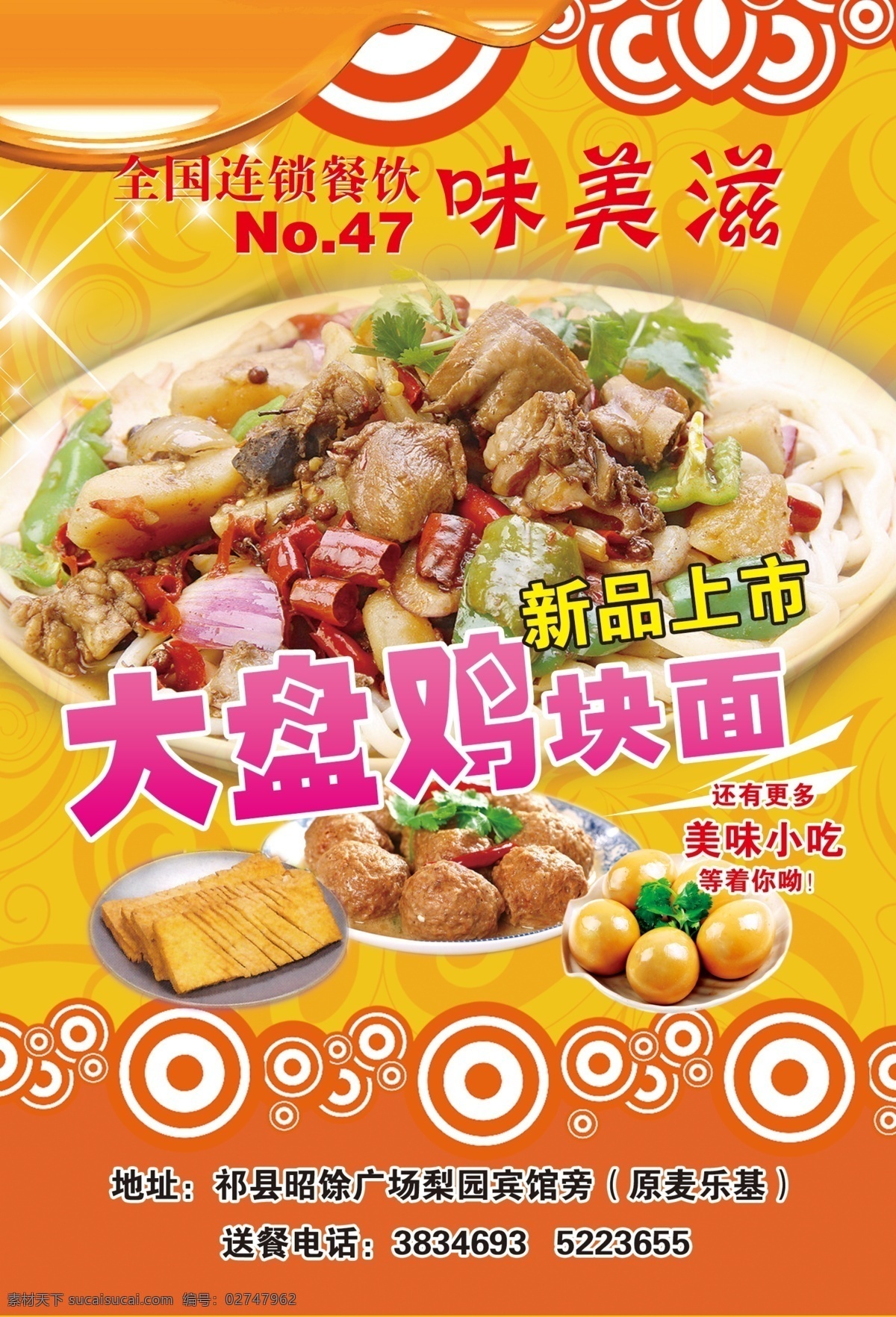味美滋 快餐 小吃 鸡块面 卤蛋 卤干